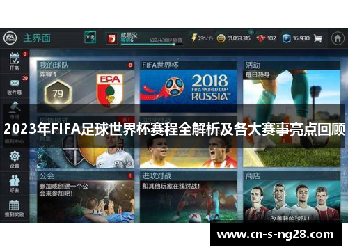 2023年FIFA足球世界杯赛程全解析及各大赛事亮点回顾 2023年FIFA足球世界杯赛程全解析及各大赛事亮点回顾