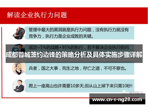 成都蓉城签约边锋的策略分析及具体实施步骤详解 成都蓉城签约边锋的策略分析及具体实施步骤详解