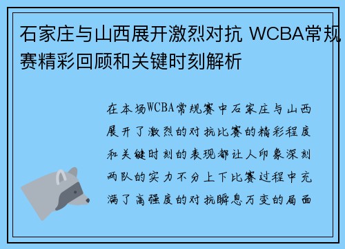 石家庄与山西展开激烈对抗 WCBA常规赛精彩回顾和关键时刻解析 石家庄与山西展开激烈对抗 WCBA常规赛精彩回顾和关键时刻解析