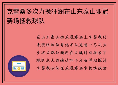 克雷桑多次力挽狂澜在山东泰山亚冠赛场拯救球队 克雷桑多次力挽狂澜在山东泰山亚冠赛场拯救球队