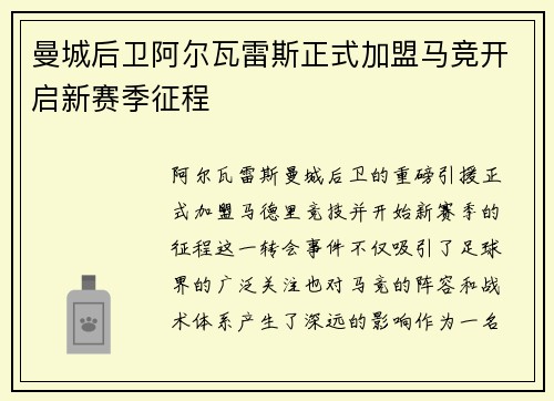 曼城后卫阿尔瓦雷斯正式加盟马竞开启新赛季征程
