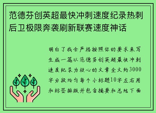 范德芬创英超最快冲刺速度纪录热刺后卫极限奔袭刷新联赛速度神话 范德芬创英超最快冲刺速度纪录热刺后卫极限奔袭刷新联赛速度神话