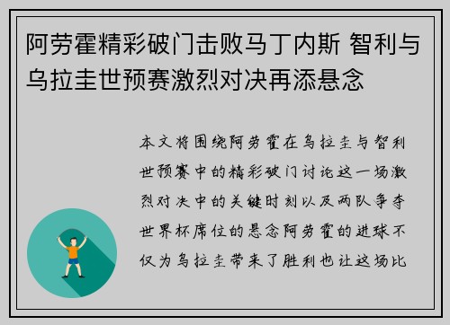 阿劳霍精彩破门击败马丁内斯 智利与乌拉圭世预赛激烈对决再添悬念 阿劳霍精彩破门击败马丁内斯 智利与乌拉圭世预赛激烈对决再添悬念