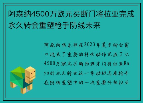 阿森纳4500万欧元买断门将拉亚完成永久转会重塑枪手防线未来 阿森纳4500万欧元买断门将拉亚完成永久转会重塑枪手防线未来
