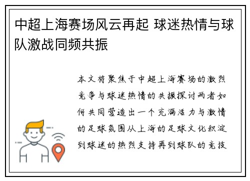 中超上海赛场风云再起 球迷热情与球队激战同频共振