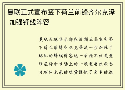 曼联正式宣布签下荷兰前锋齐尔克泽 加强锋线阵容 曼联正式宣布签下荷兰前锋齐尔克泽 加强锋线阵容