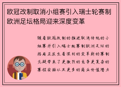 欧冠改制取消小组赛引入瑞士轮赛制欧洲足坛格局迎来深度变革